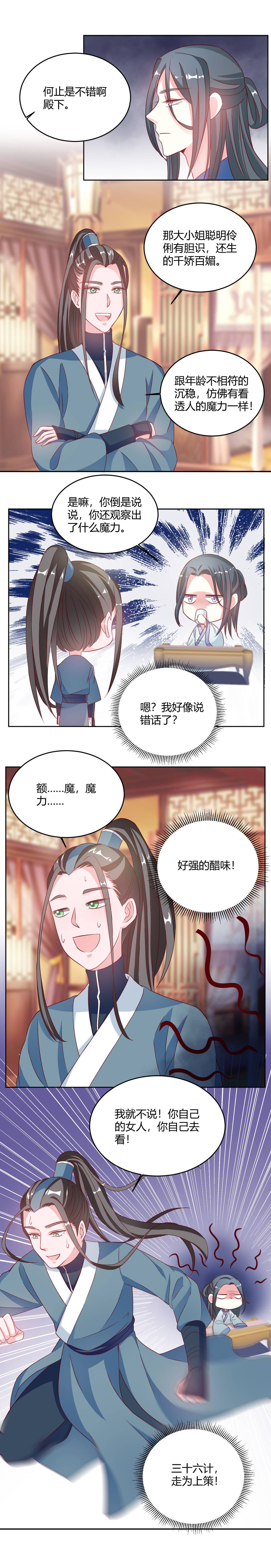 第24章：二哥会保护你的