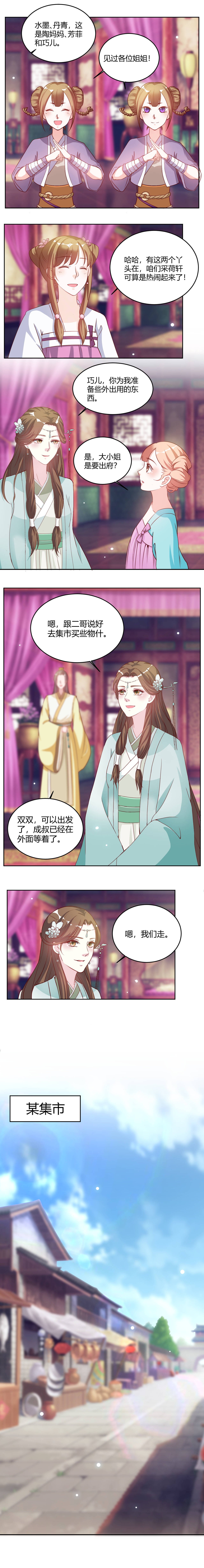 第24章：二哥会保护你的