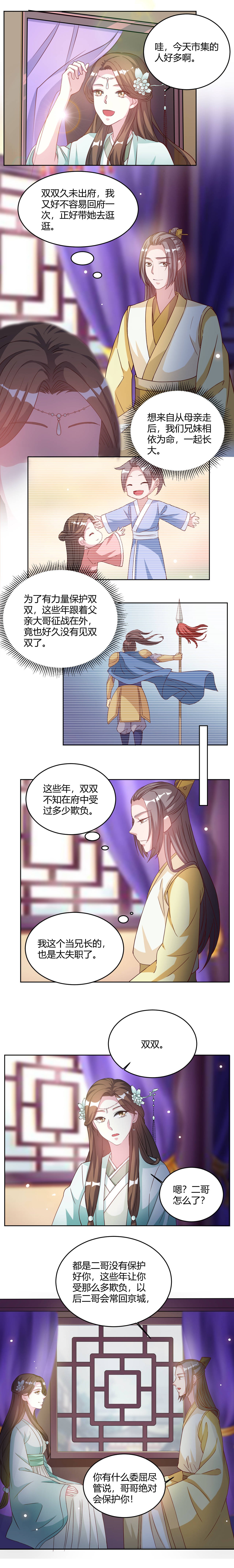 第24章：二哥会保护你的