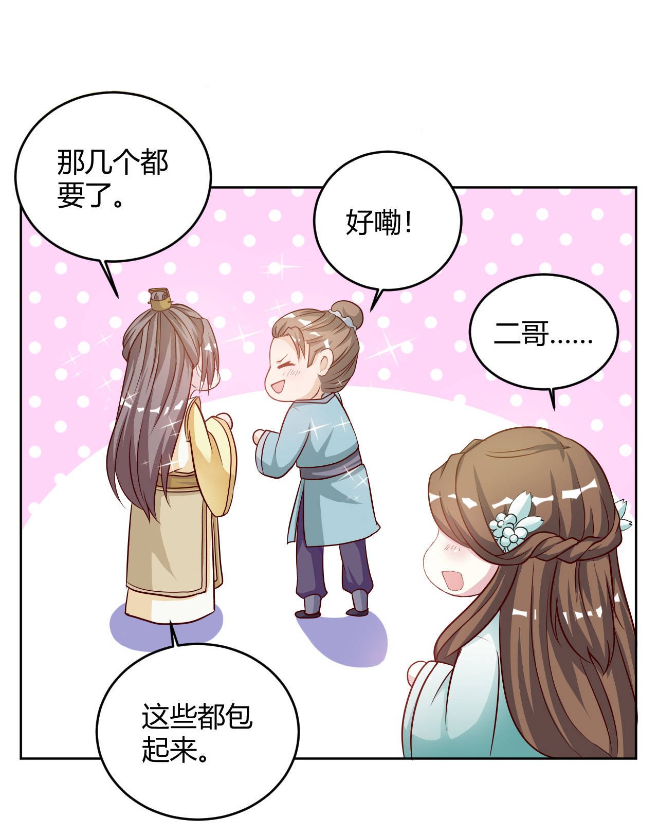 第27章：姐姐这是安的什么心？