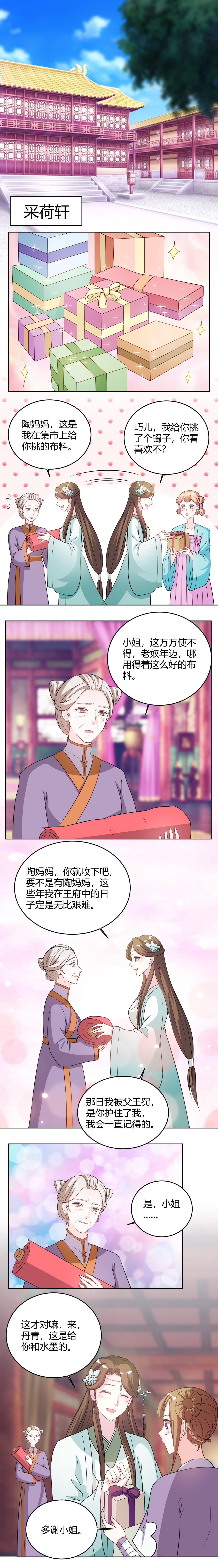 第27章：姐姐这是安的什么心？