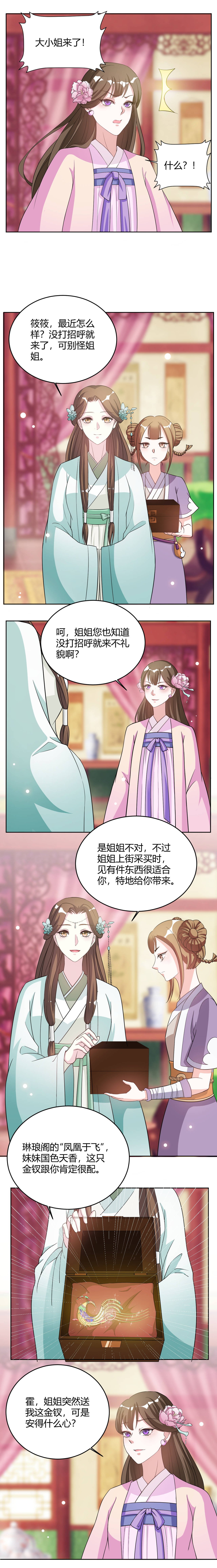 第27章：姐姐这是安的什么心？