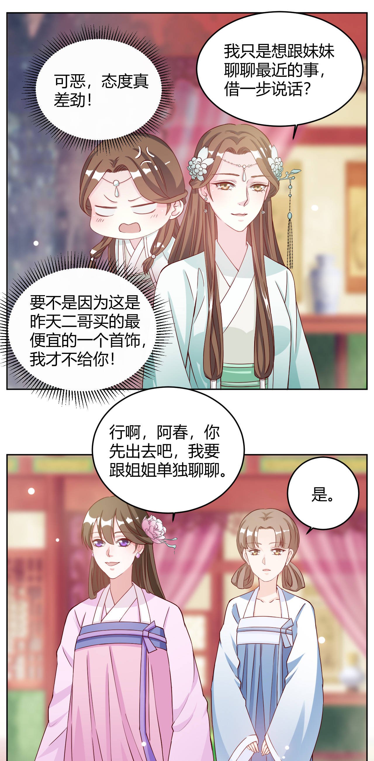 第27章：姐姐这是安的什么心？