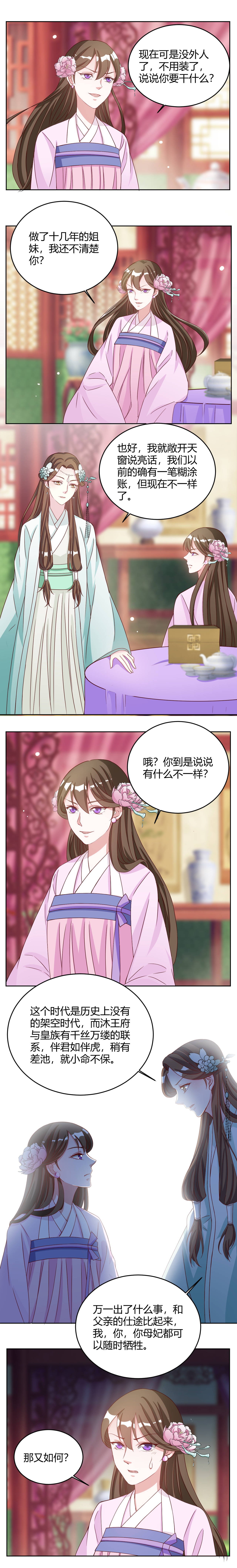第28章：冰释前嫌