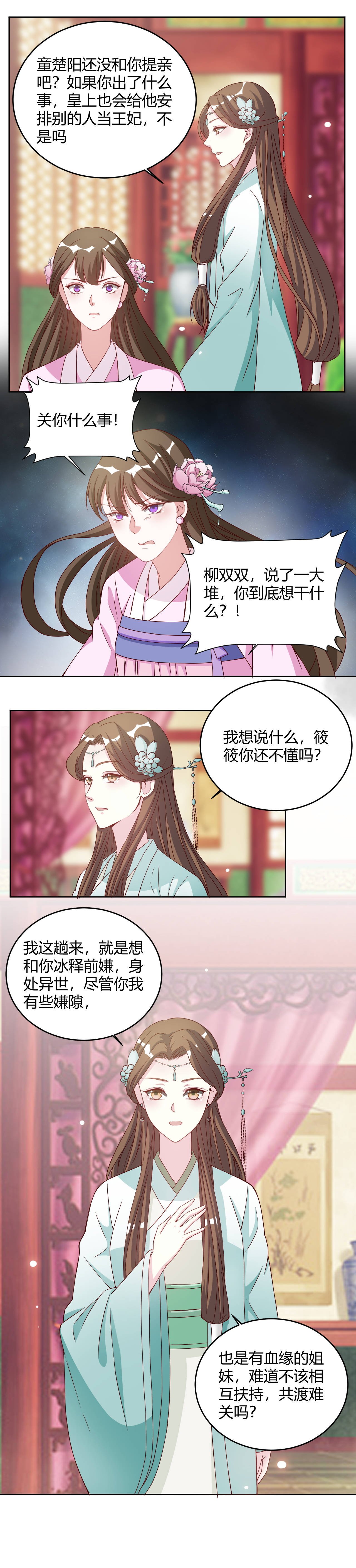 第28章：冰释前嫌