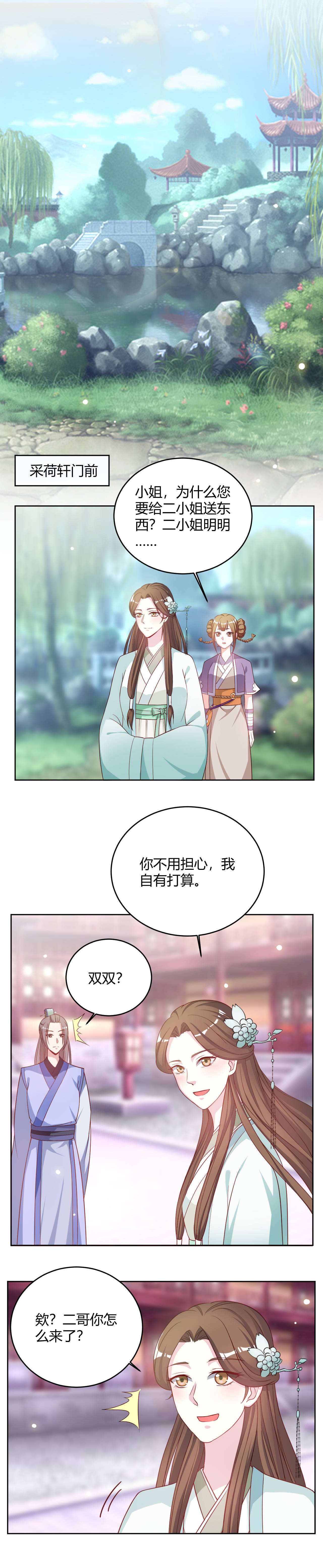 第29章：需要刘侧妃帮忙