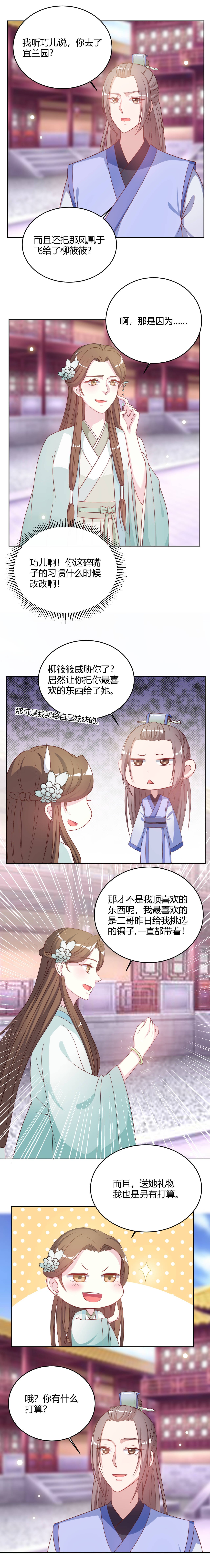 第29章：需要刘侧妃帮忙