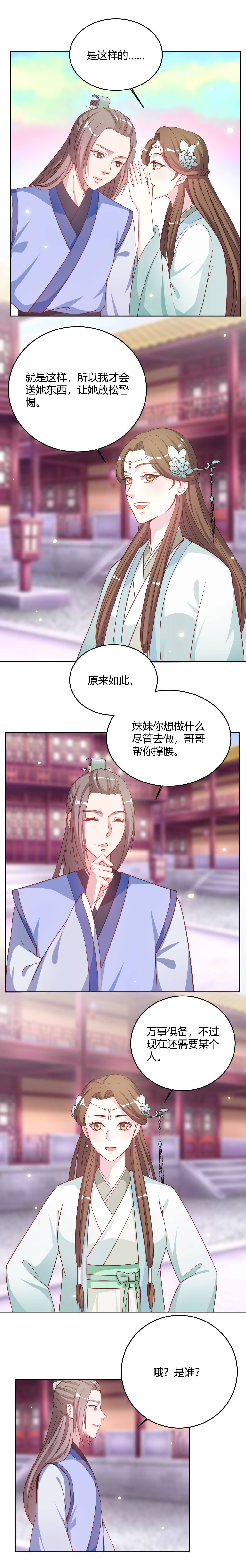 第29章：需要刘侧妃帮忙