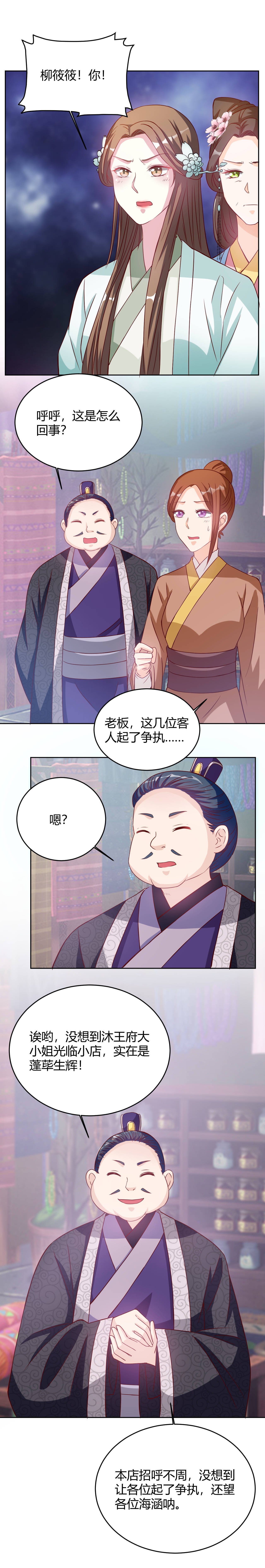 第32章：王妃被人欺负