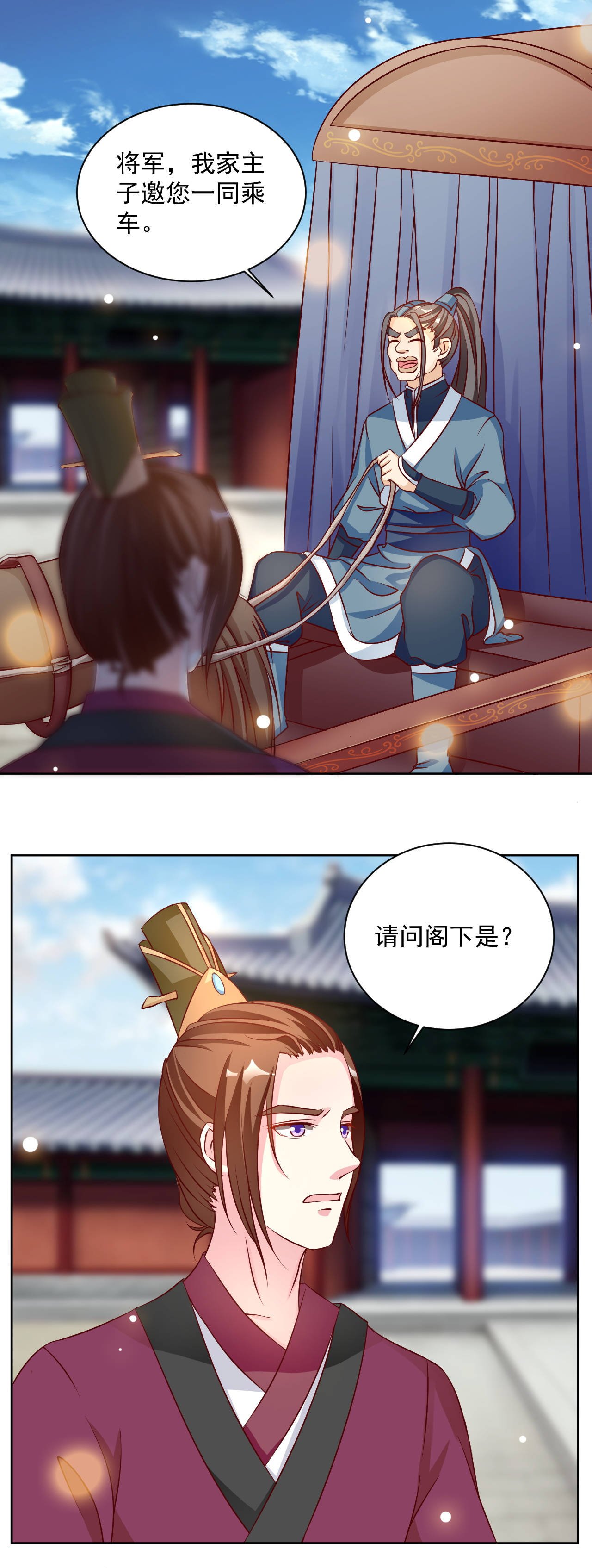 第35章：多谢齐王殿下