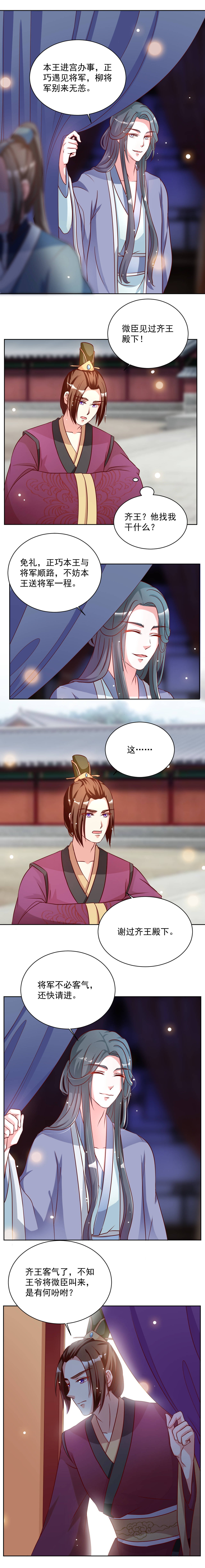 第35章：多谢齐王殿下