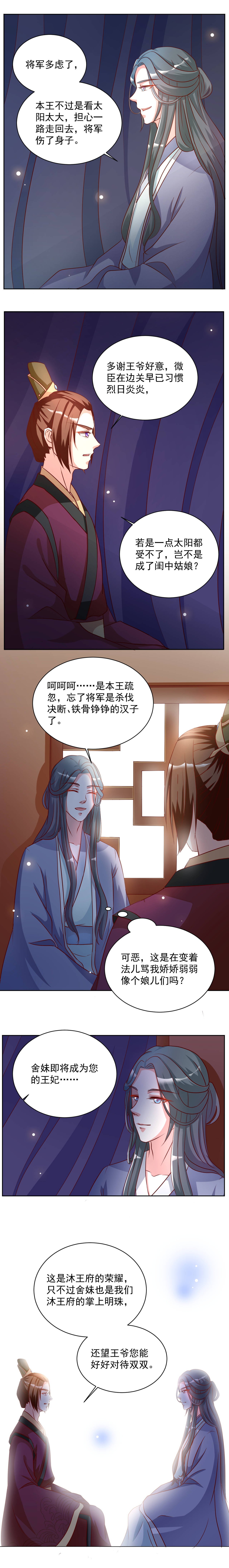 第35章：多谢齐王殿下