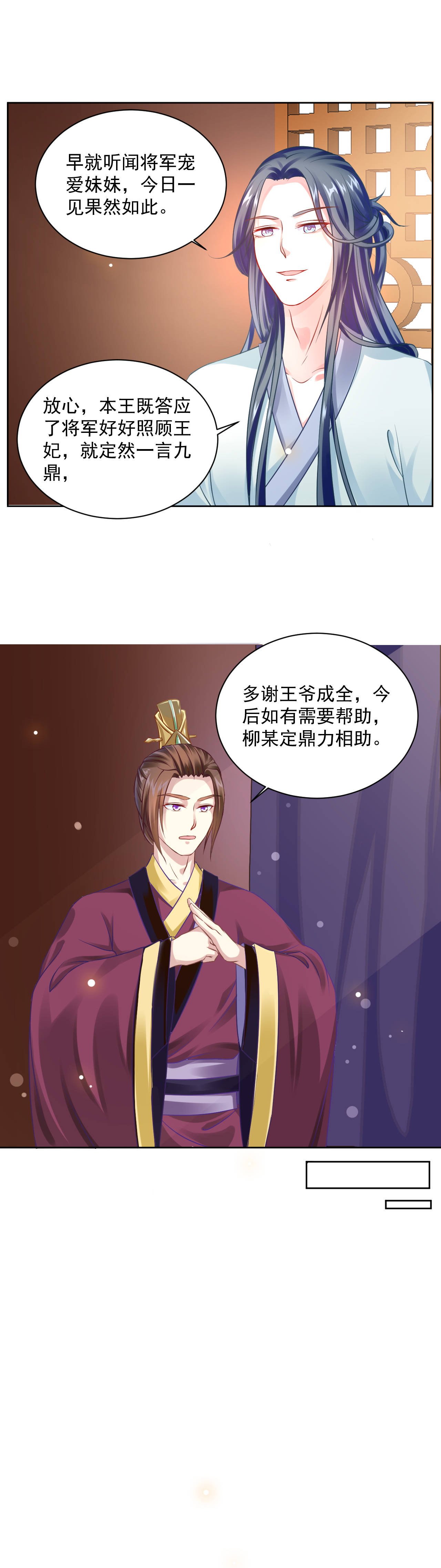 第35章：多谢齐王殿下