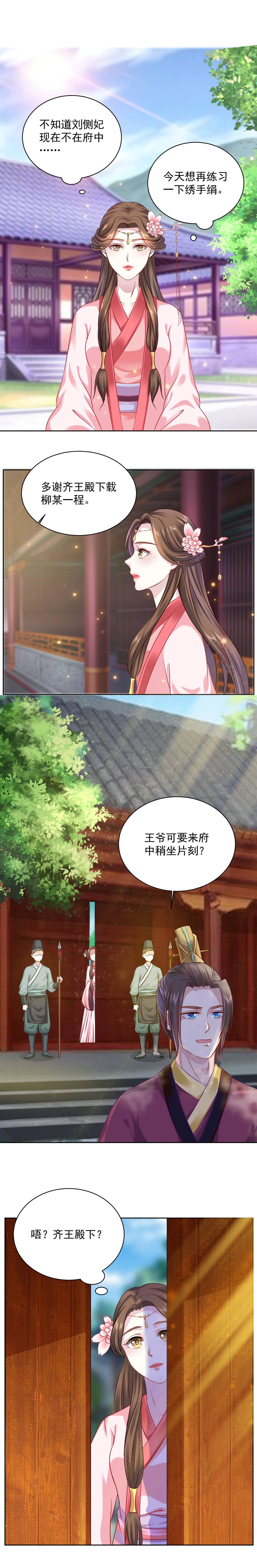 第35章：多谢齐王殿下