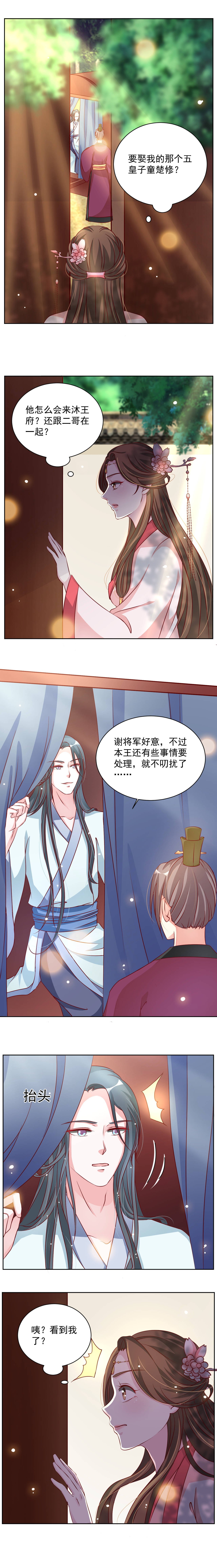 第35章：多谢齐王殿下