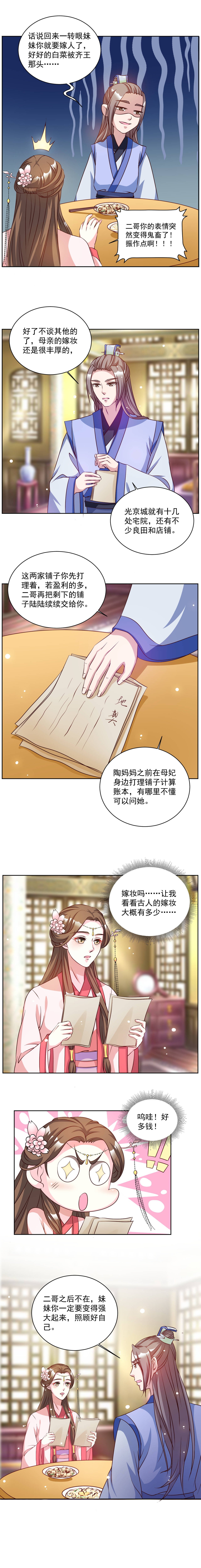 第37章：嫁妆