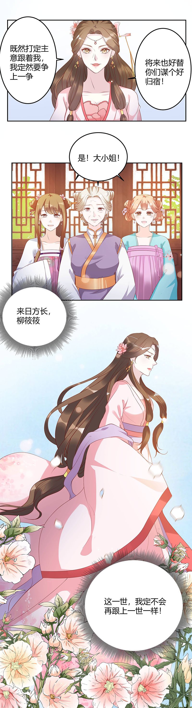 第4章：来日方长，走着瞧