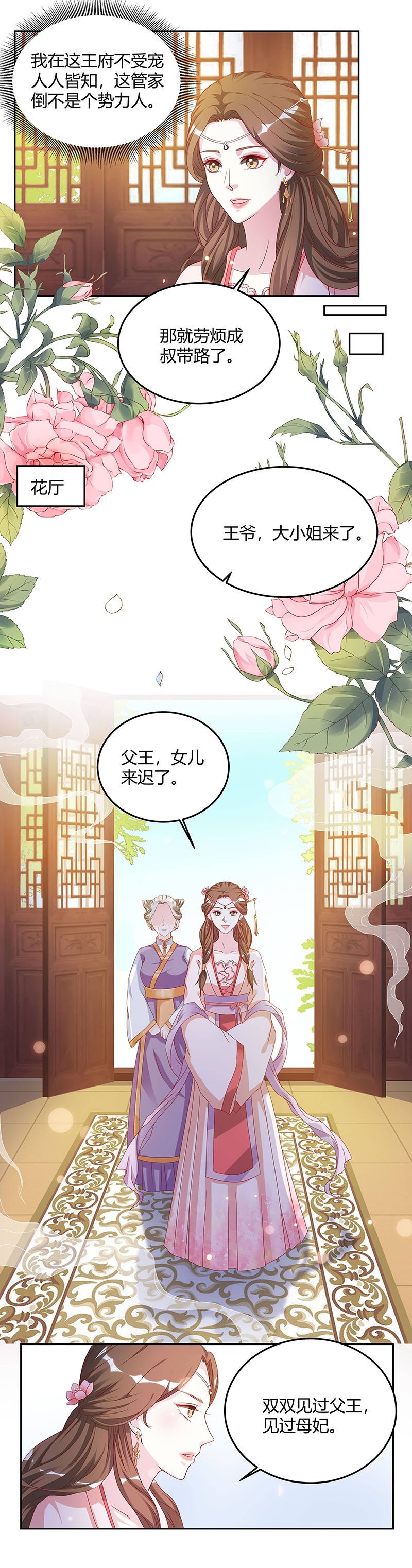 第4章：来日方长，走着瞧
