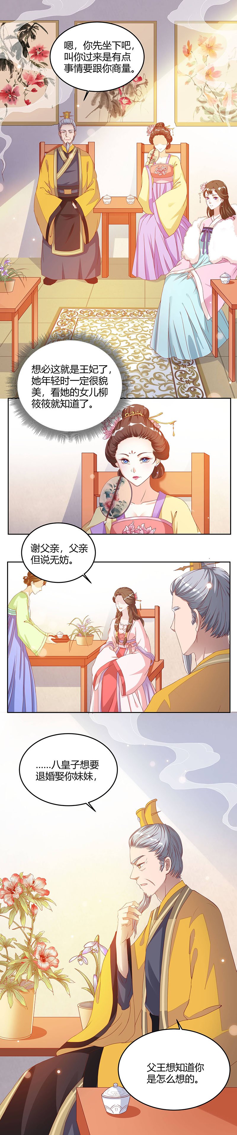 第4章：来日方长，走着瞧
