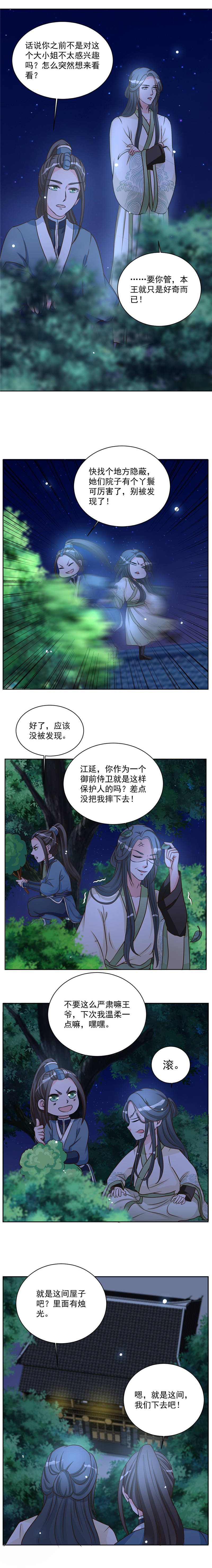 第44章：齐王殿下！