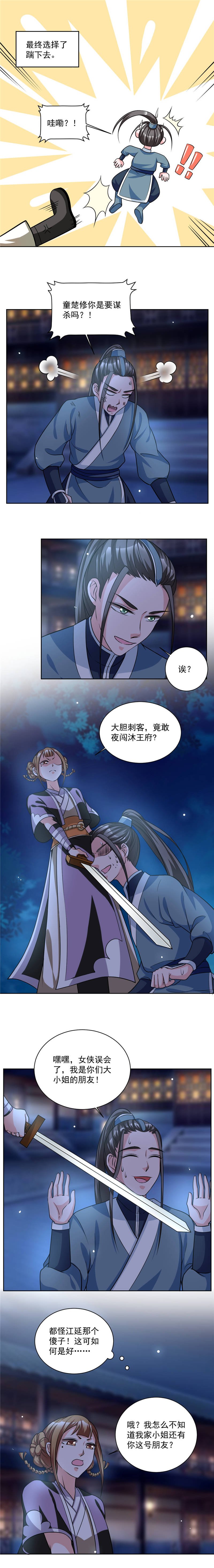 第44章：齐王殿下！