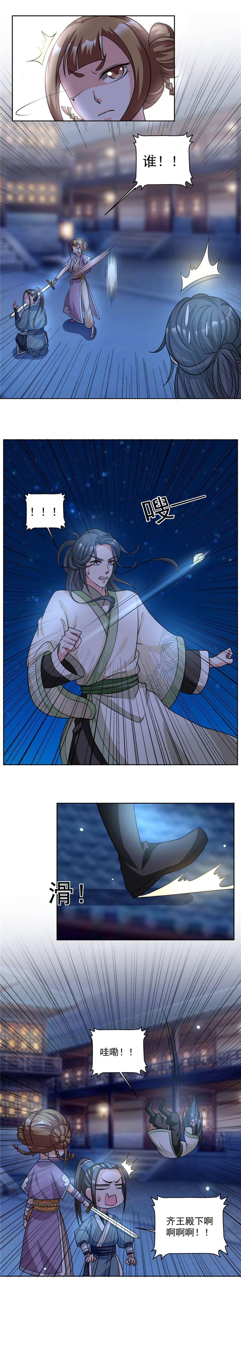 第44章：齐王殿下！