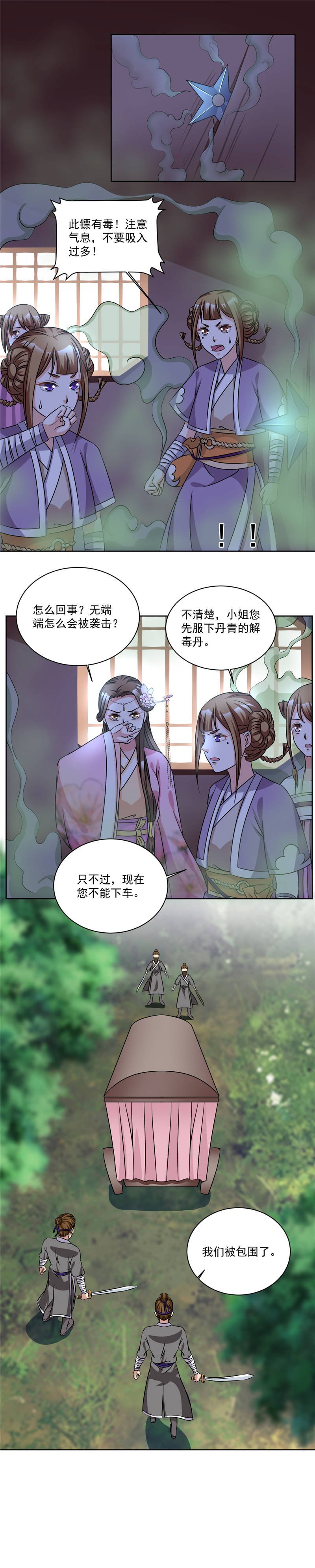 第47章：此镖有毒！