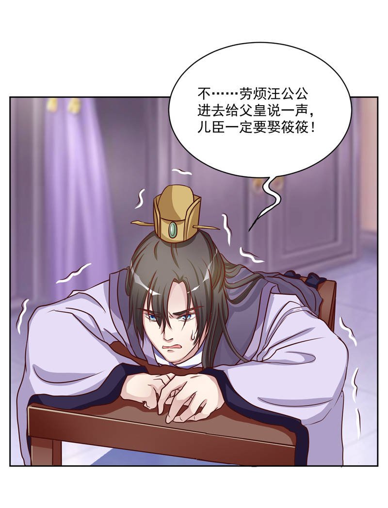 第49章：她不可能是你的正妃