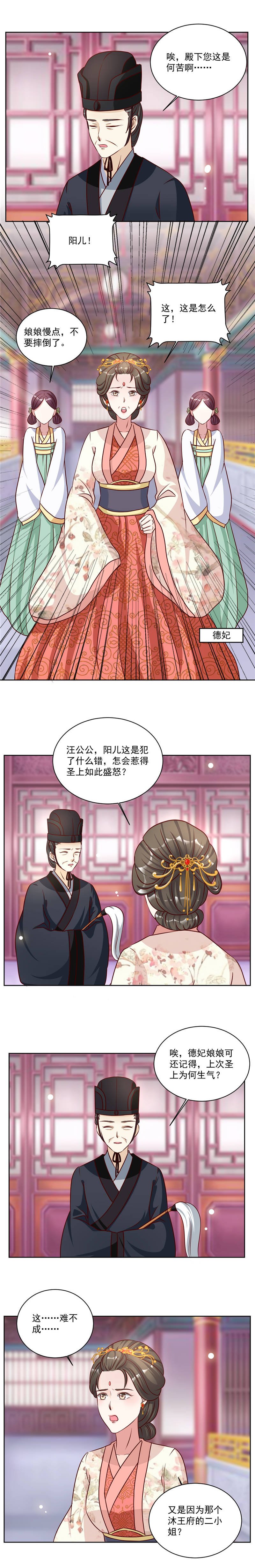 第49章：她不可能是你的正妃