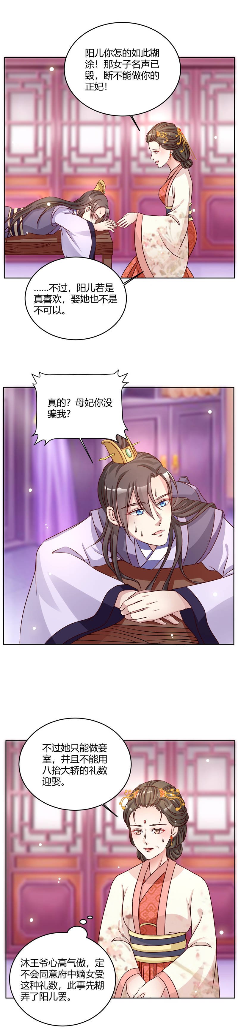 第49章：她不可能是你的正妃