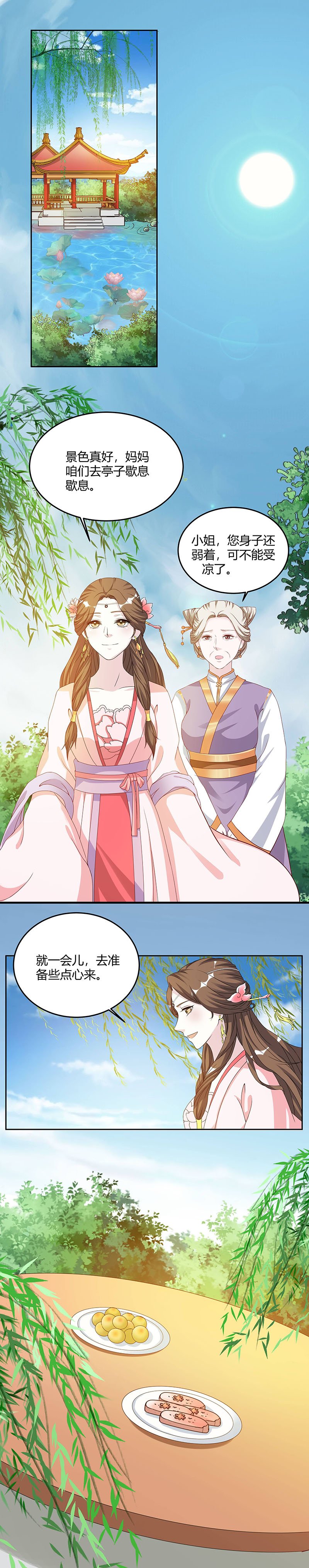 第5章：解除婚约