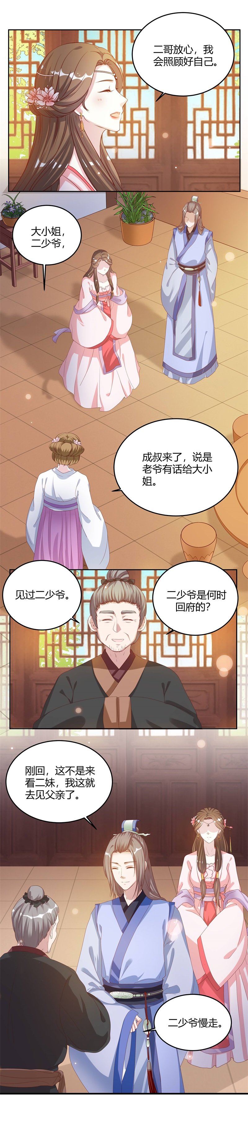 第6章：进宫