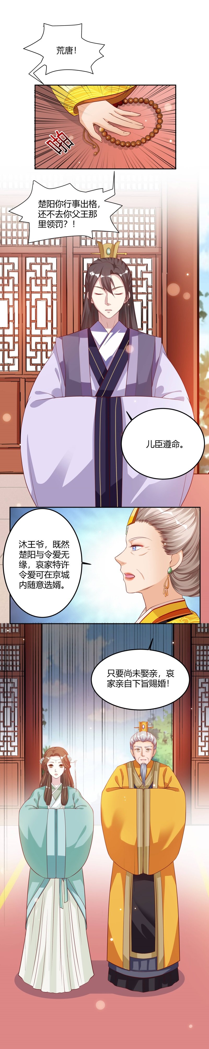 第8章：五皇子他……