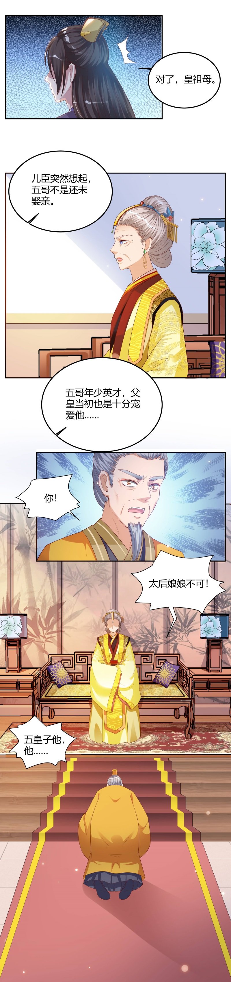 第8章：五皇子他……