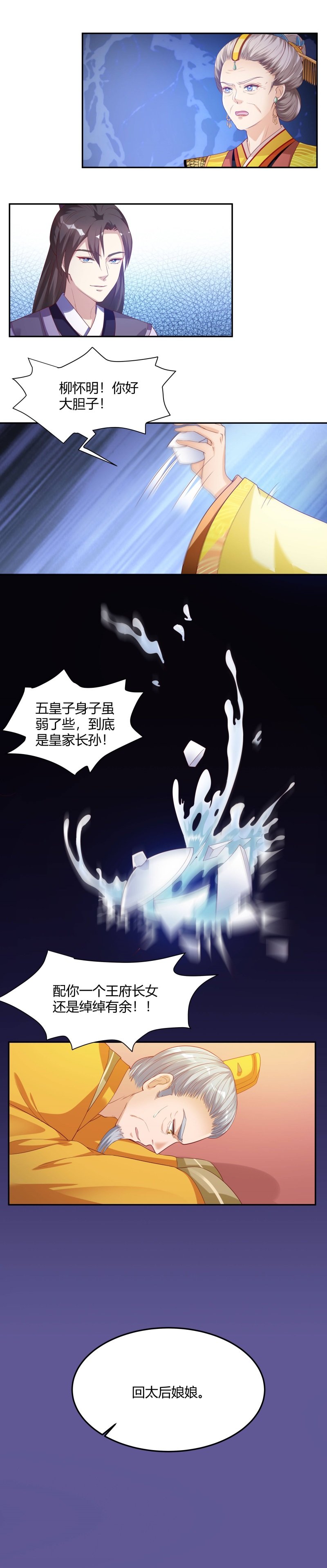 第8章：五皇子他……