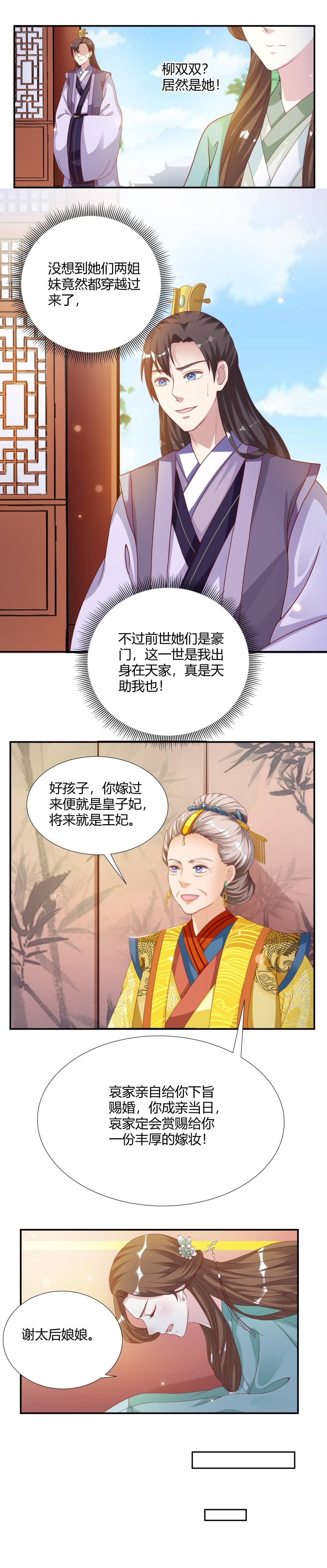 第8章：五皇子他……