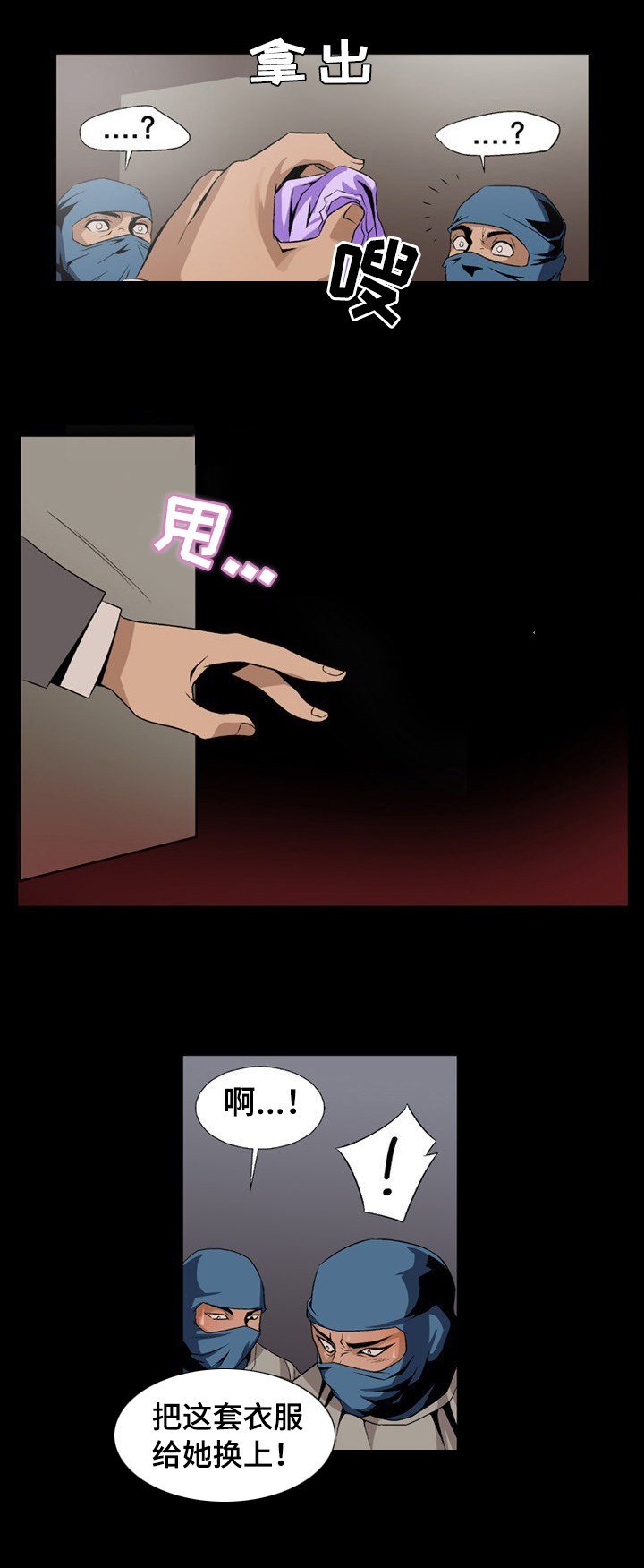 第2章：绑架