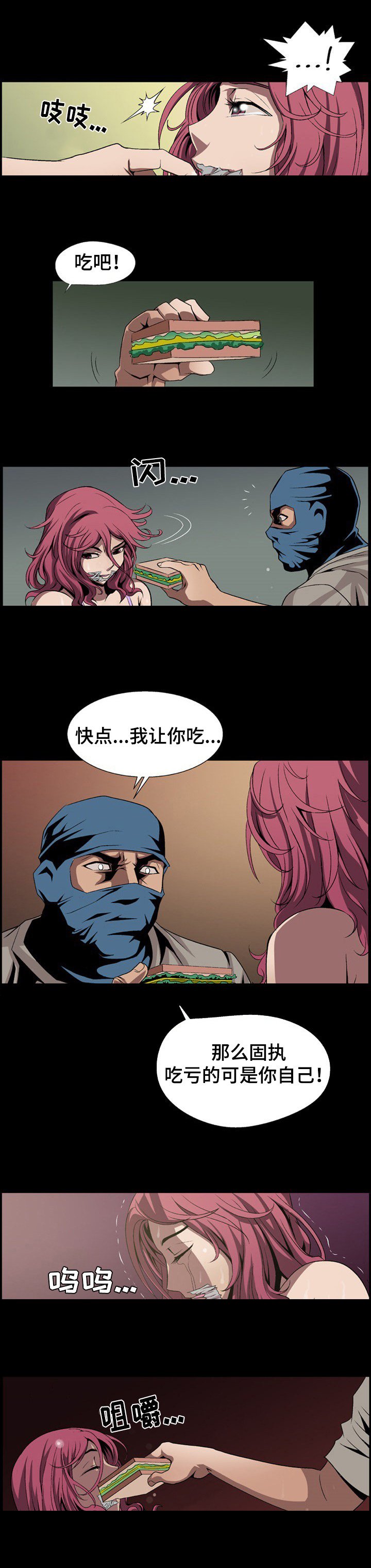 第2章：绑架