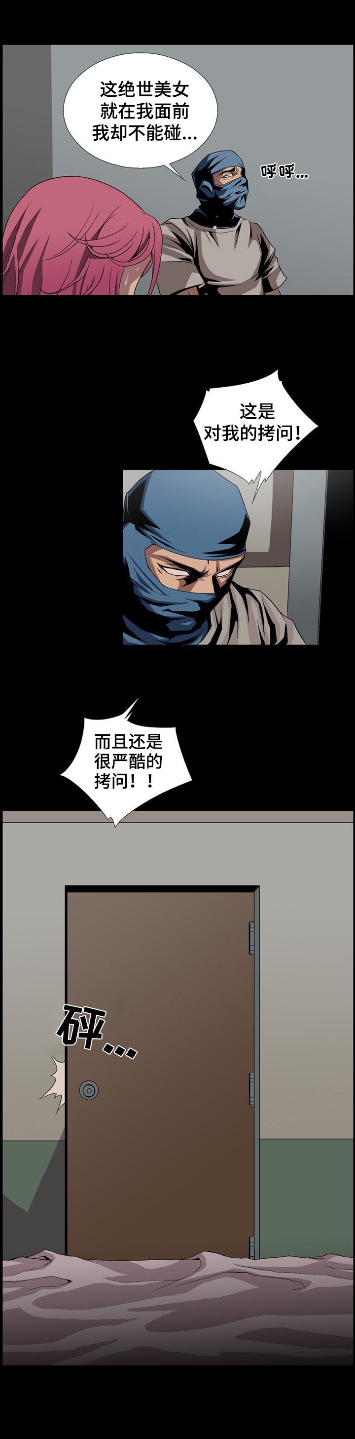 第2章：绑架