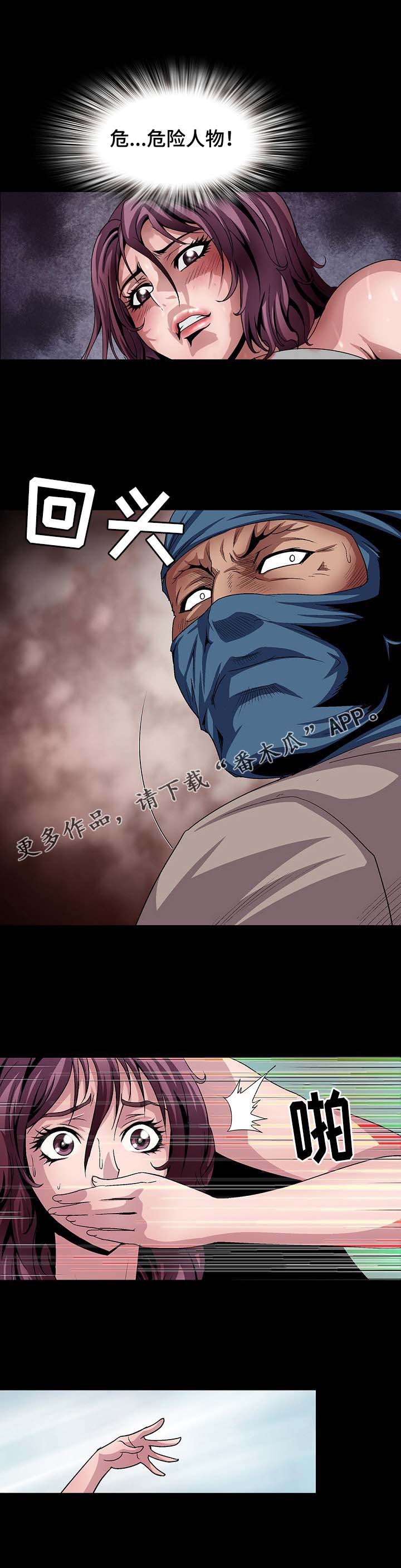 第22章：蒙面人