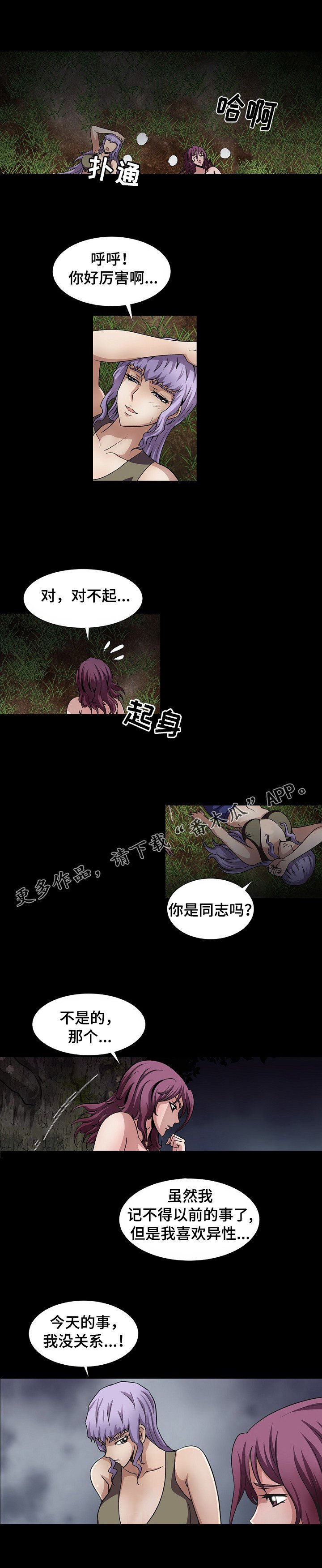 第24章：回到现场