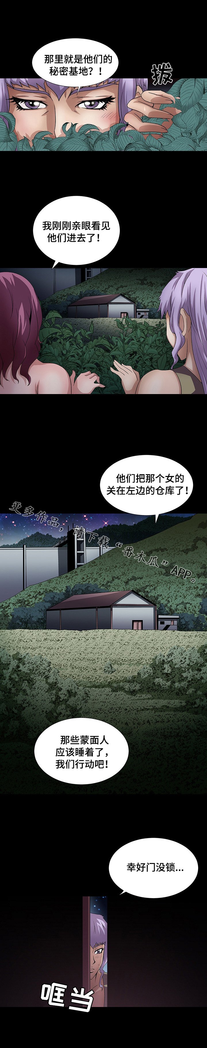 第27章：集中营
