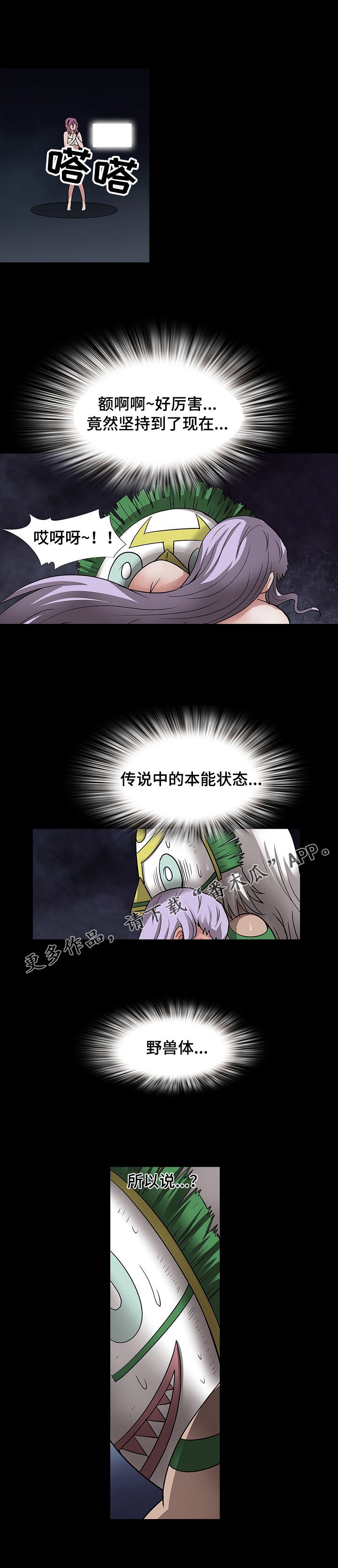 第38章：撑不住了