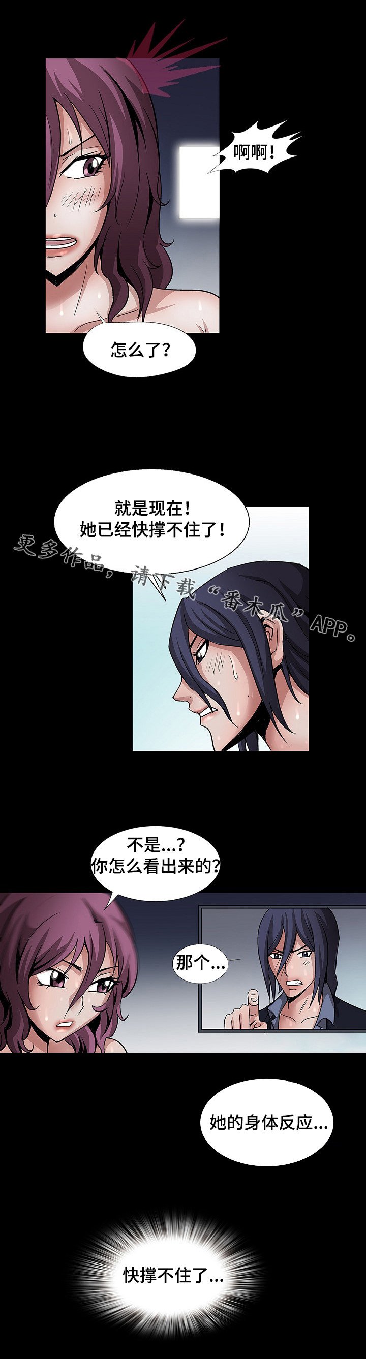 第38章：撑不住了