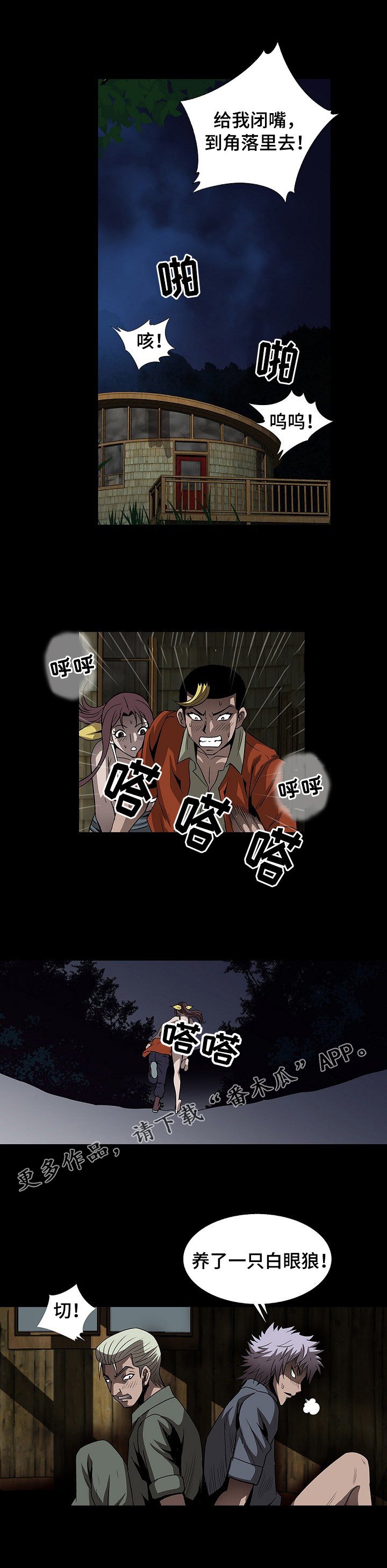 第43章：逃跑