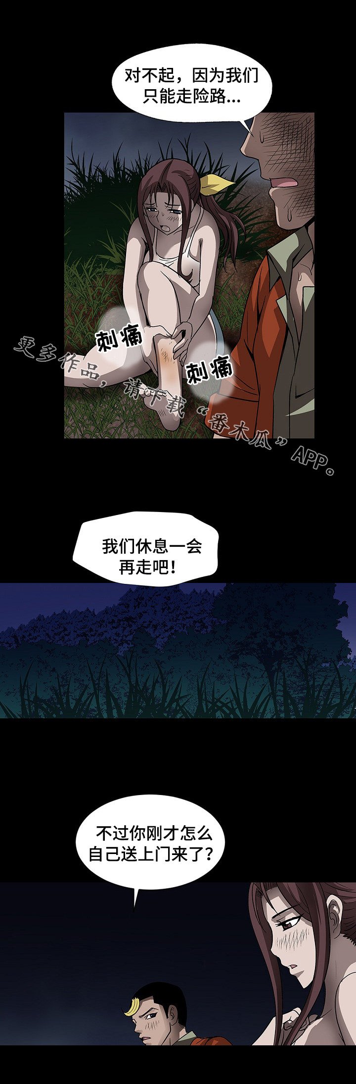 第43章：逃跑