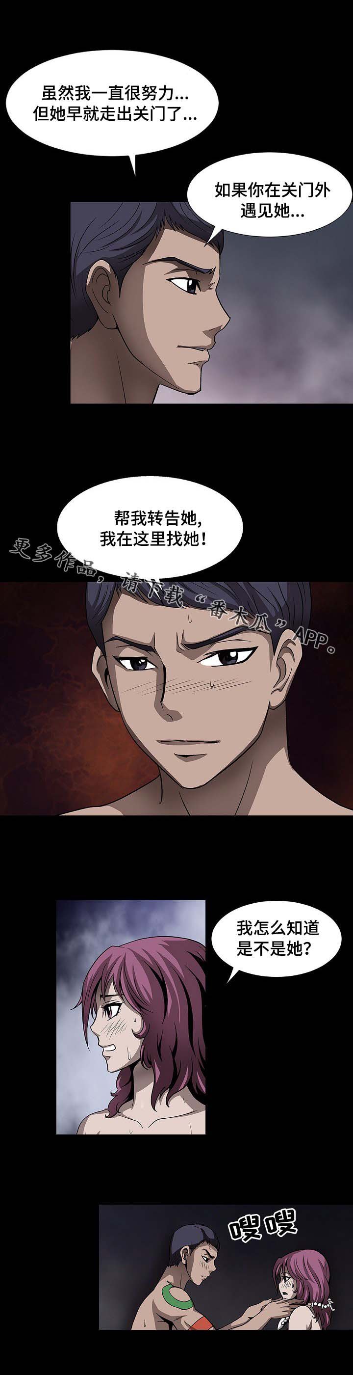 第48章：请帮我找到她