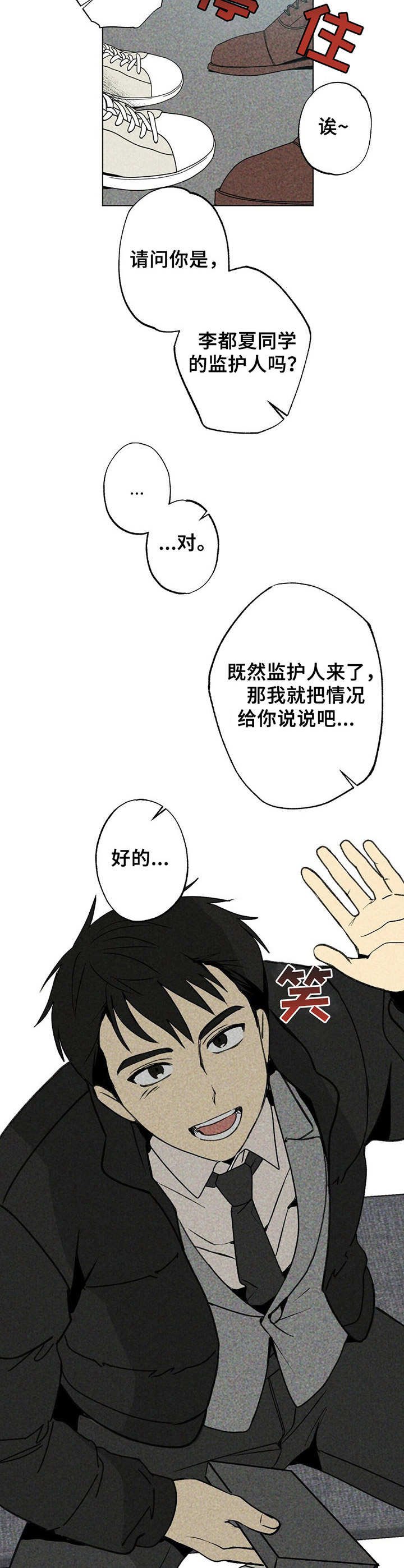 第1章： 监护人