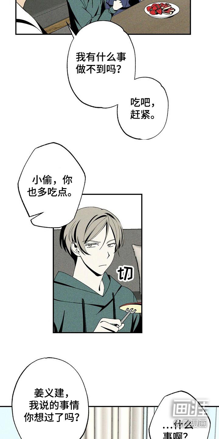 第105章：考虑怎么样