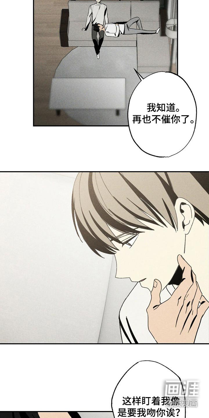 第106章：不催你了
